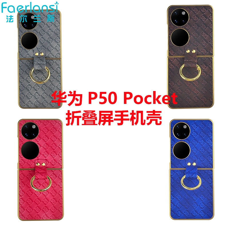 折叠屏手机皮套