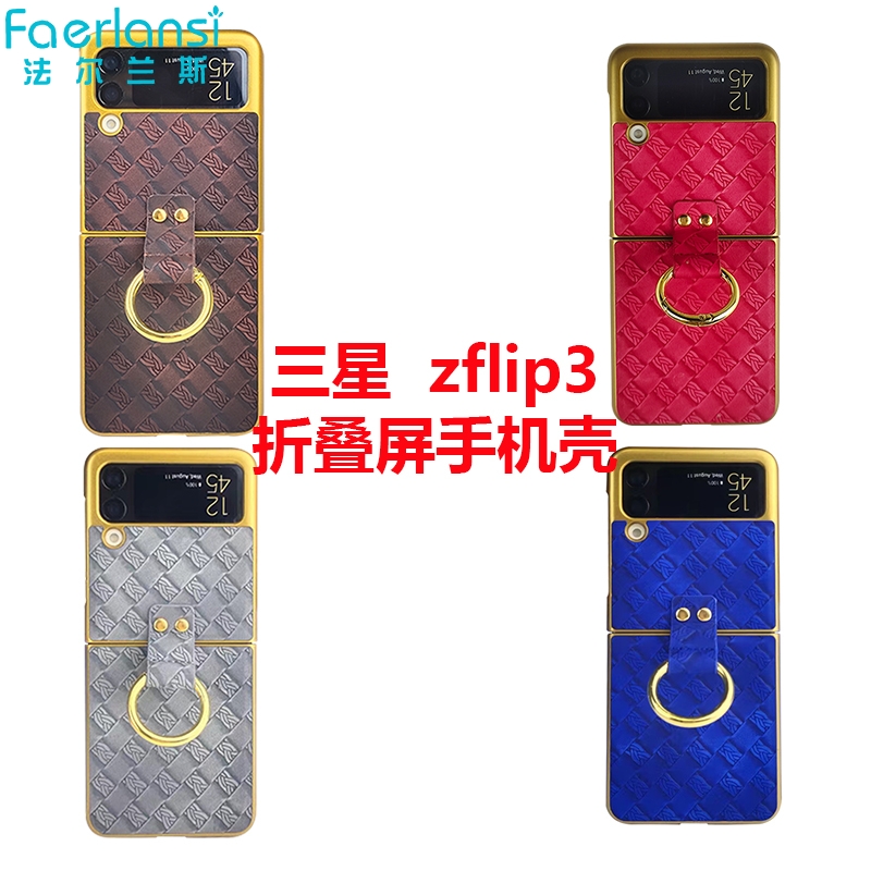 折叠屏手机皮套