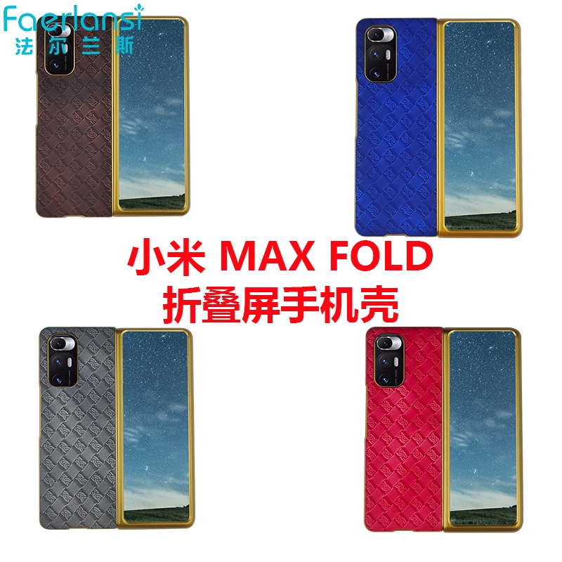 折叠屏手机皮套